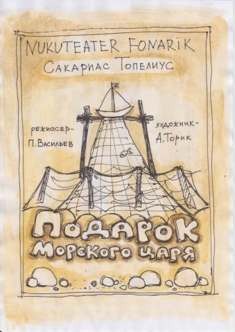 Подарок морского царя